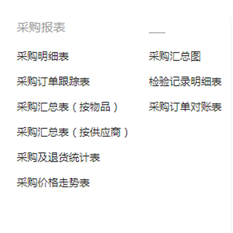 南通采购管理软件