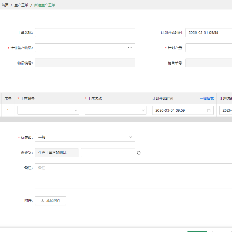 南通MES软件